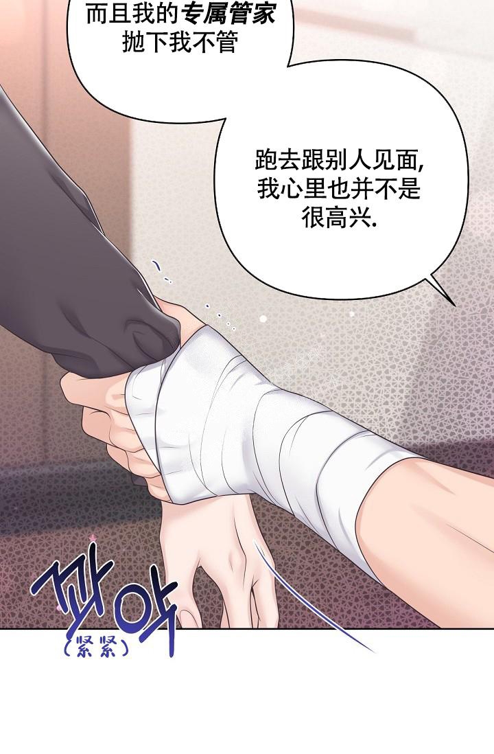 管家漫画,第85话2图