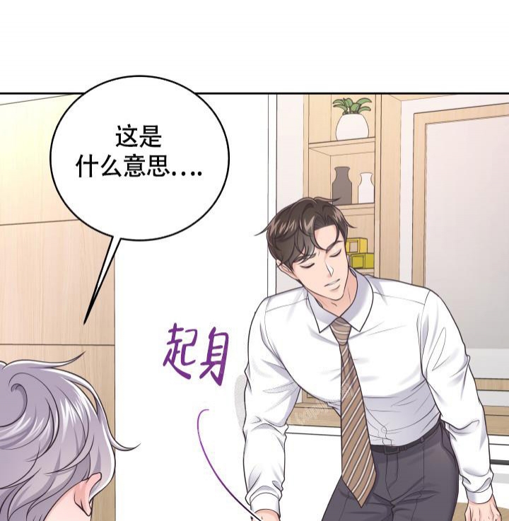 管家总被人觊觎漫画,第56话2图