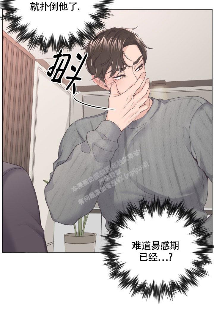 管家漫画,第29话2图