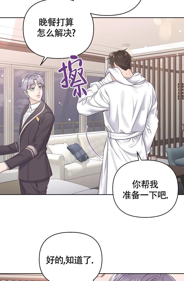 管家漫画,第87话2图