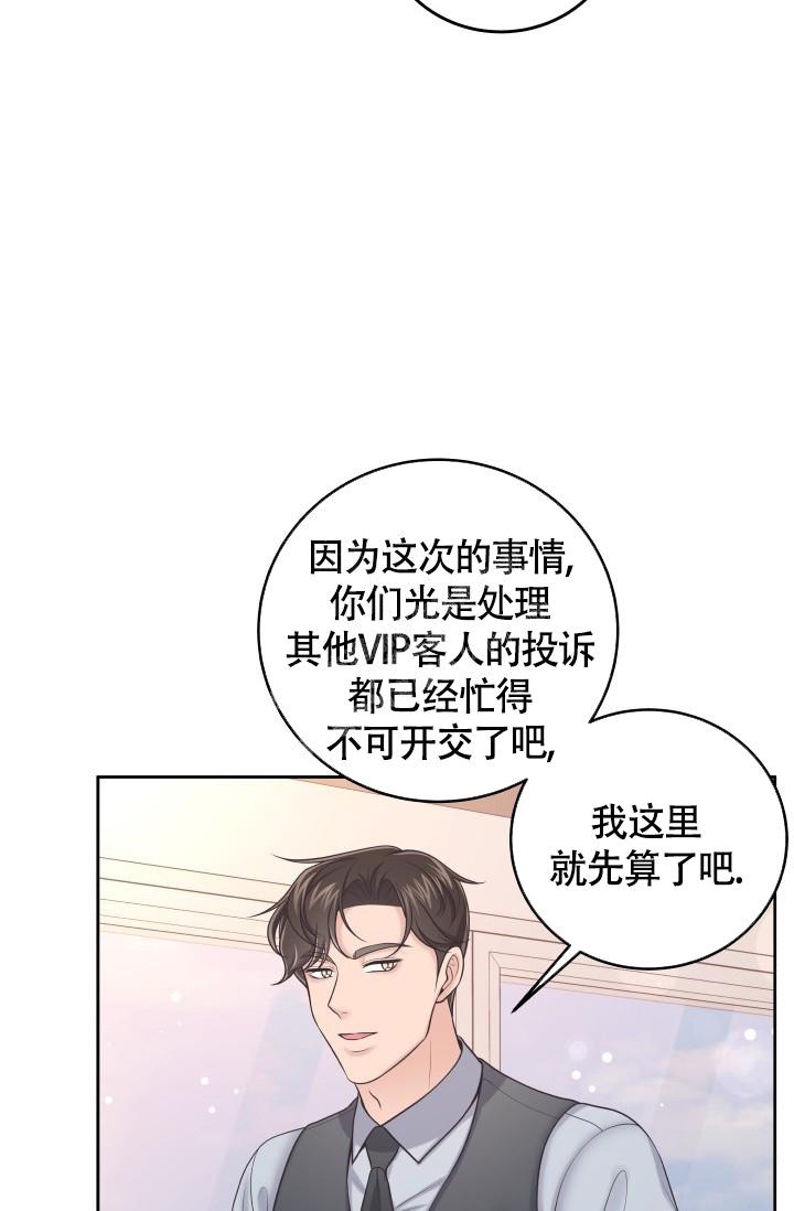 管家婆一句话赢大钱漫画,第50话2图