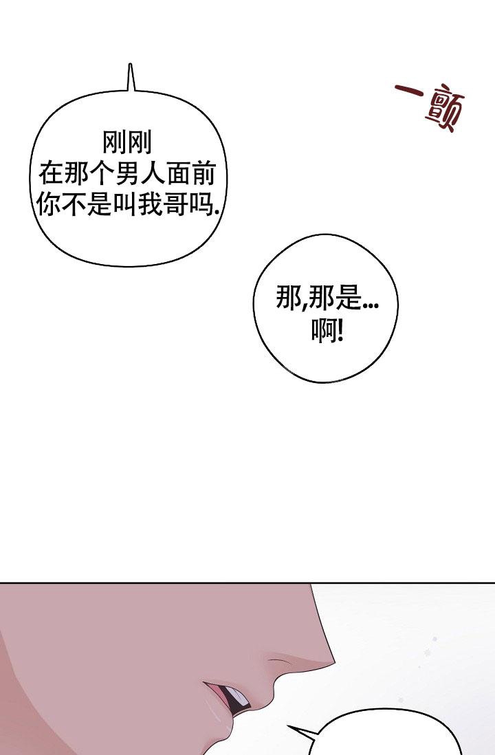 管家漫画,第71话2图