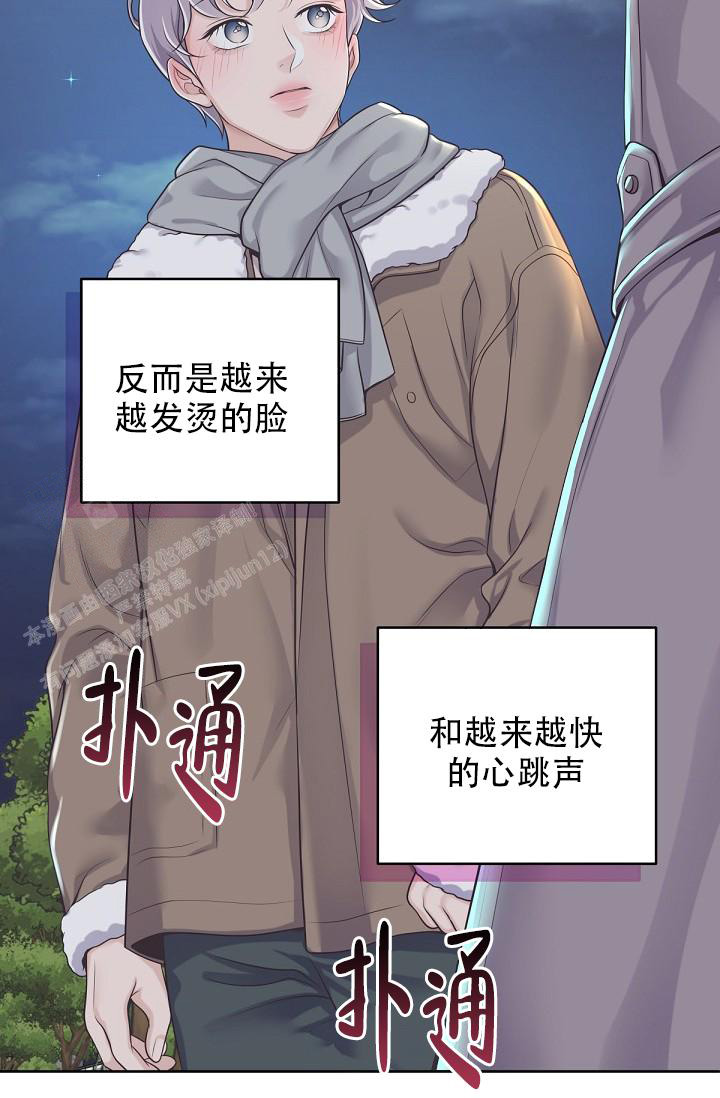 管家漫画,第110话2图