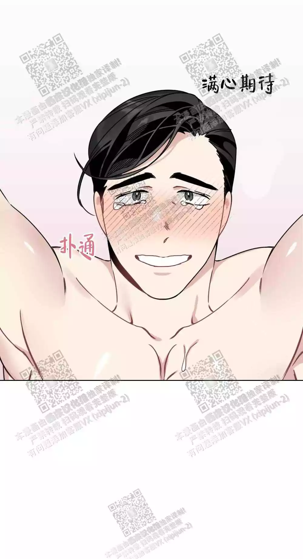心胸宽阔近义词成语漫画,第57话2图