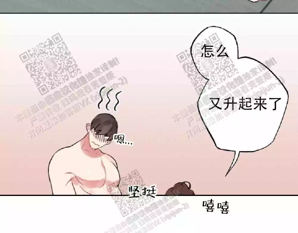 心胸宽阔还是宽广漫画,第68话2图