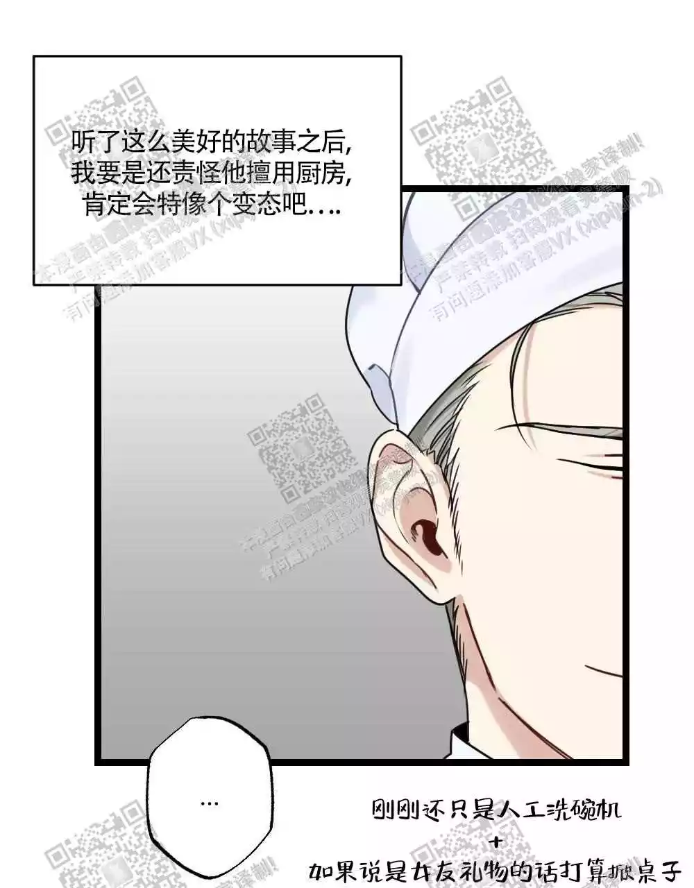 心胸宽阔还是心胸广阔漫画,第38话1图