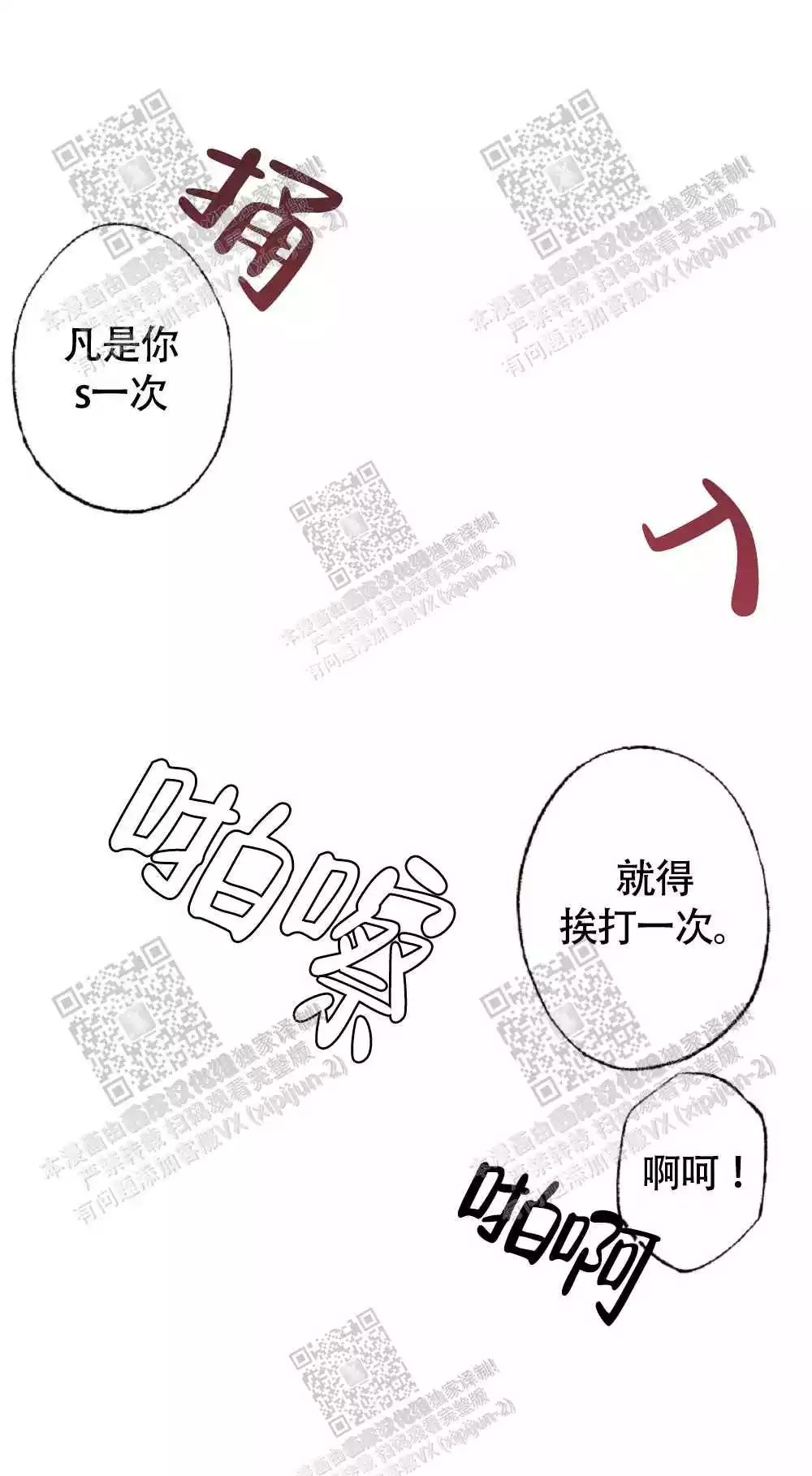 心胸宽阔近义词成语漫画,第60话2图