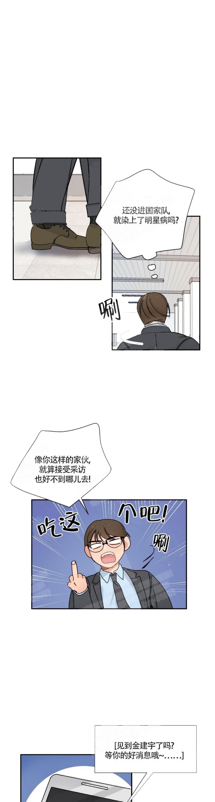 心胸宽阔的句子励志漫画,第2话2图