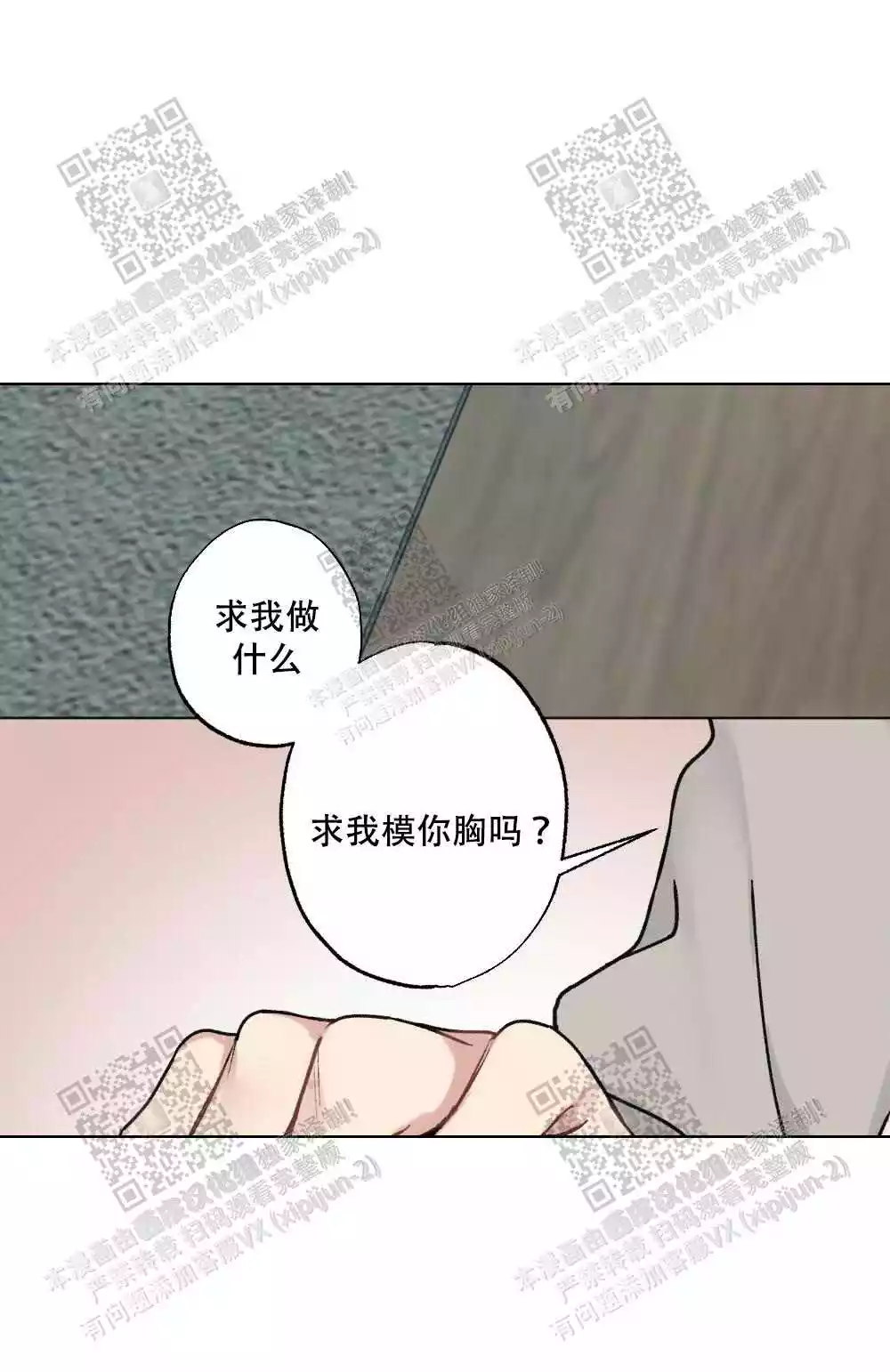 心胸宽阔些漫画,第57话2图