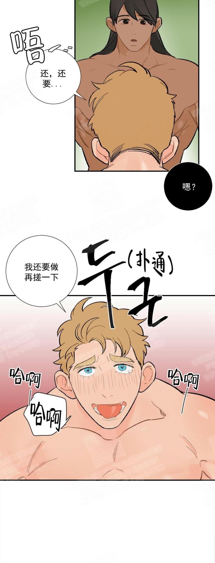 心胸宽阔还是心胸广阔漫画,第17话1图