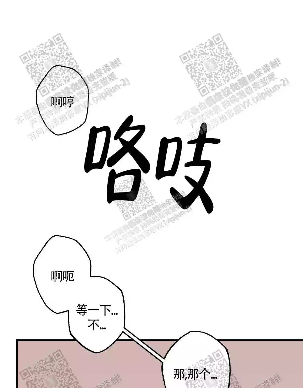 心胸宽阔近义词成语漫画,第44话2图