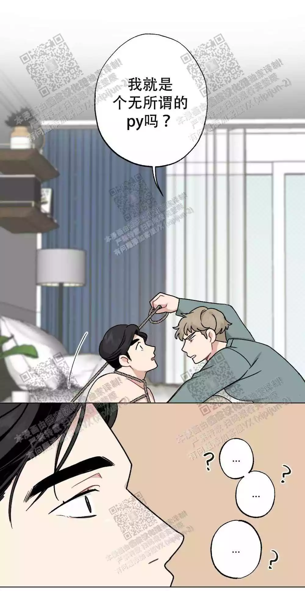 心胸宽阔漫画,第66话2图