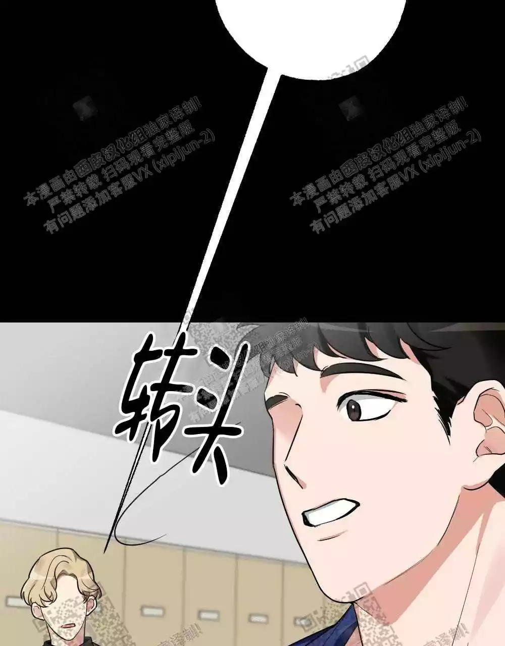 心胸宽阔近义词成语漫画,第33话2图