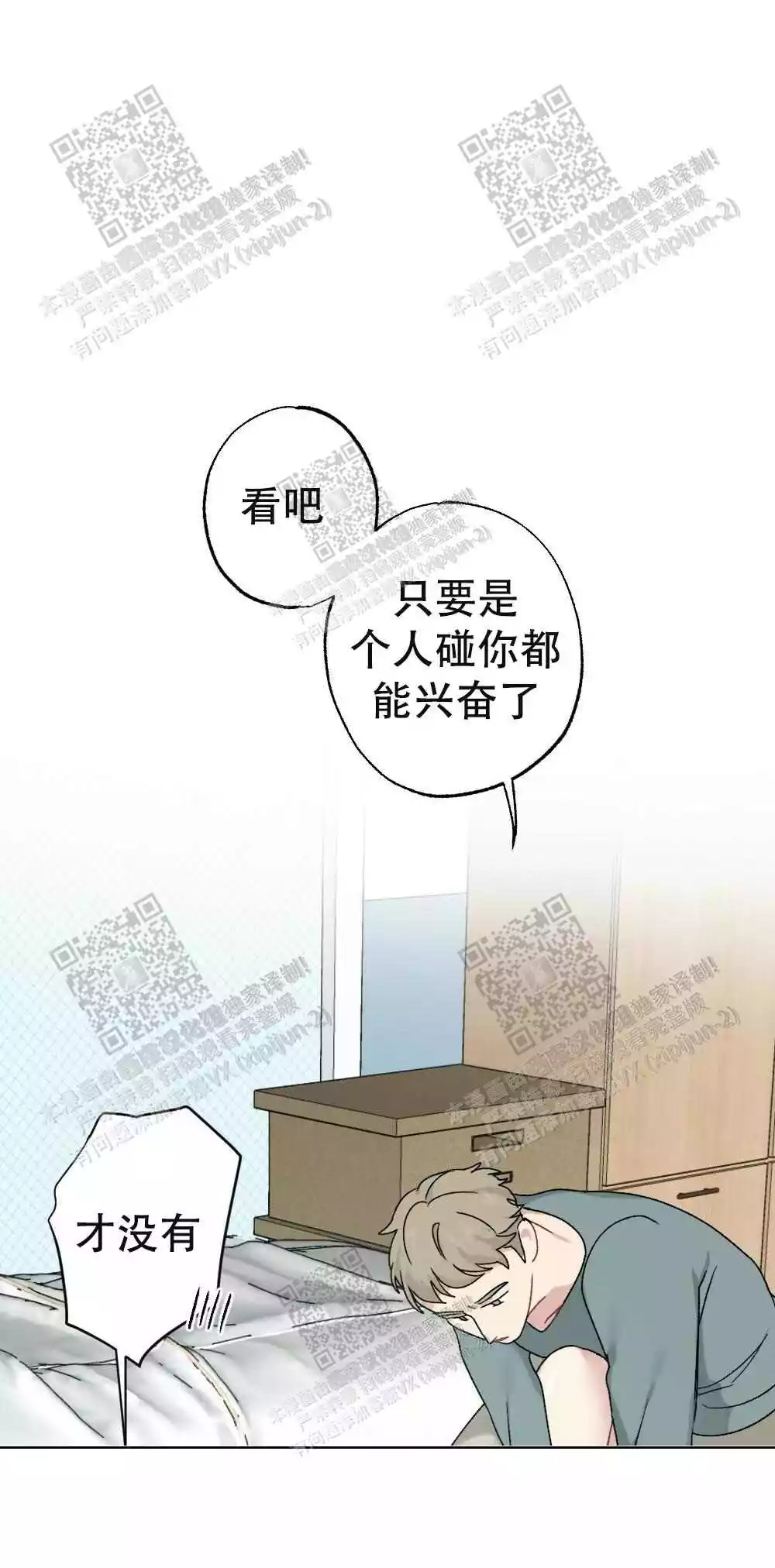 心胸宽阔漫画蓝漫画,第66话1图