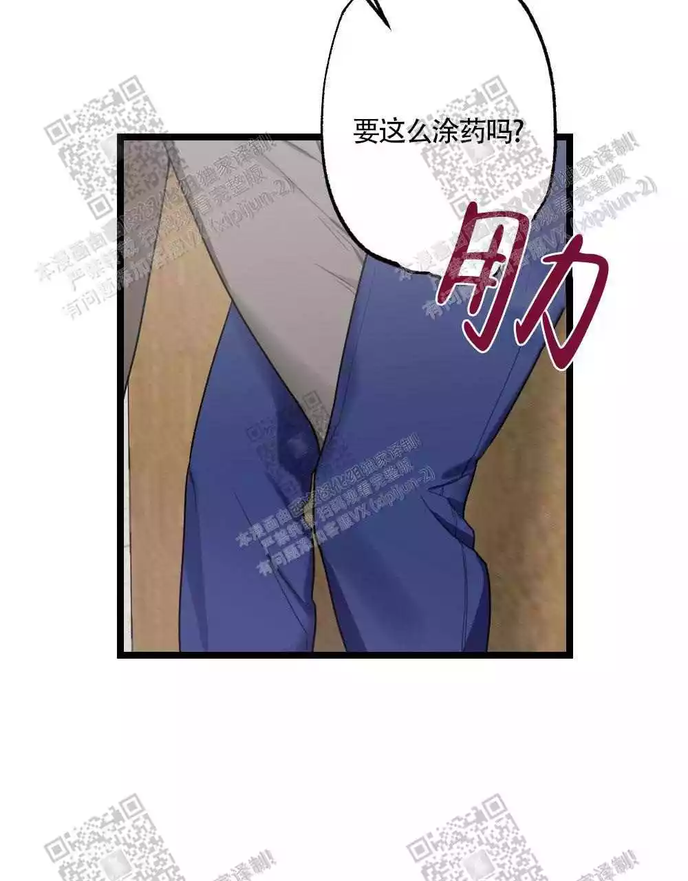 心胸宽阔近义词成语漫画,第33话2图