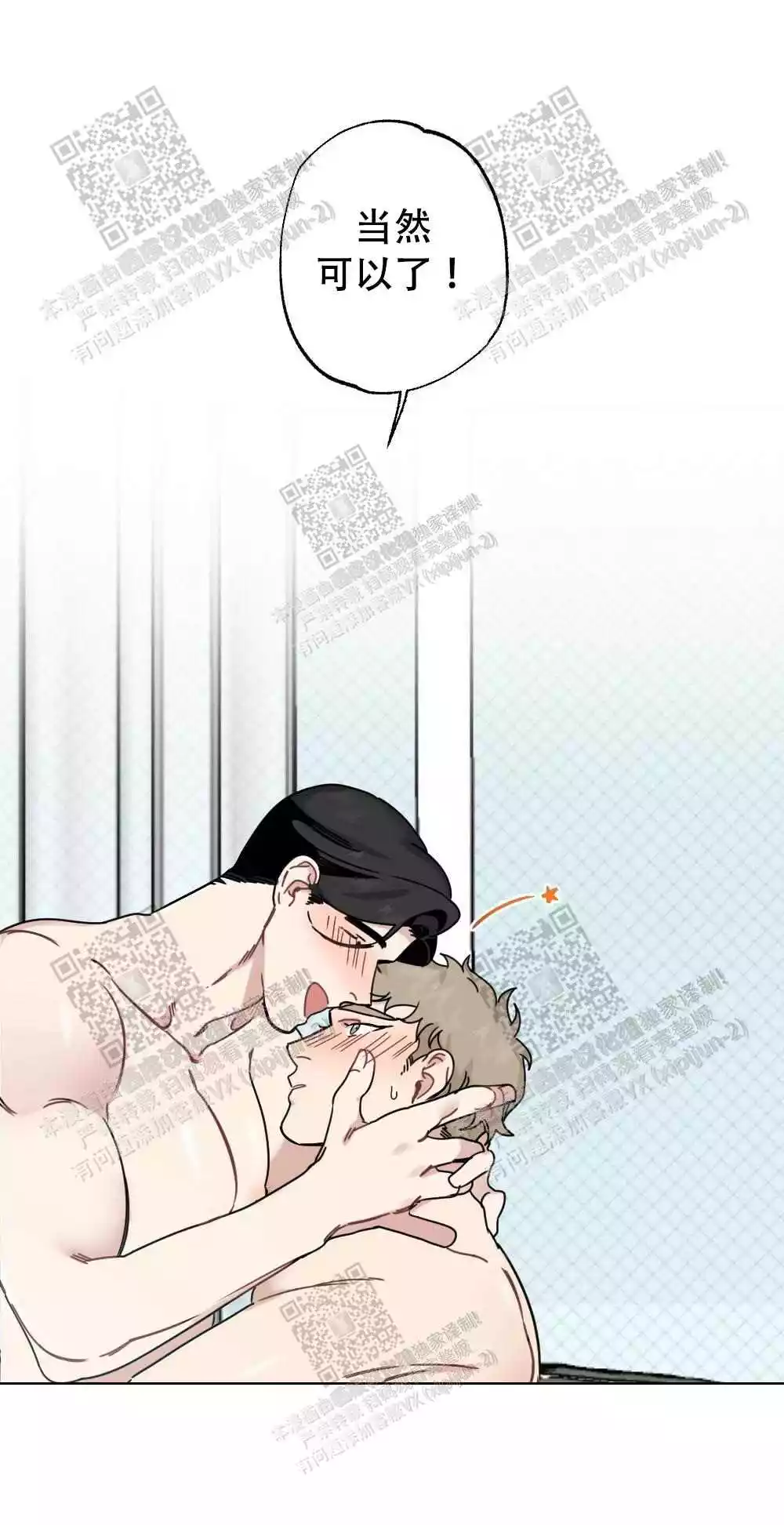心胸宽阔近义词成语漫画,第67话2图