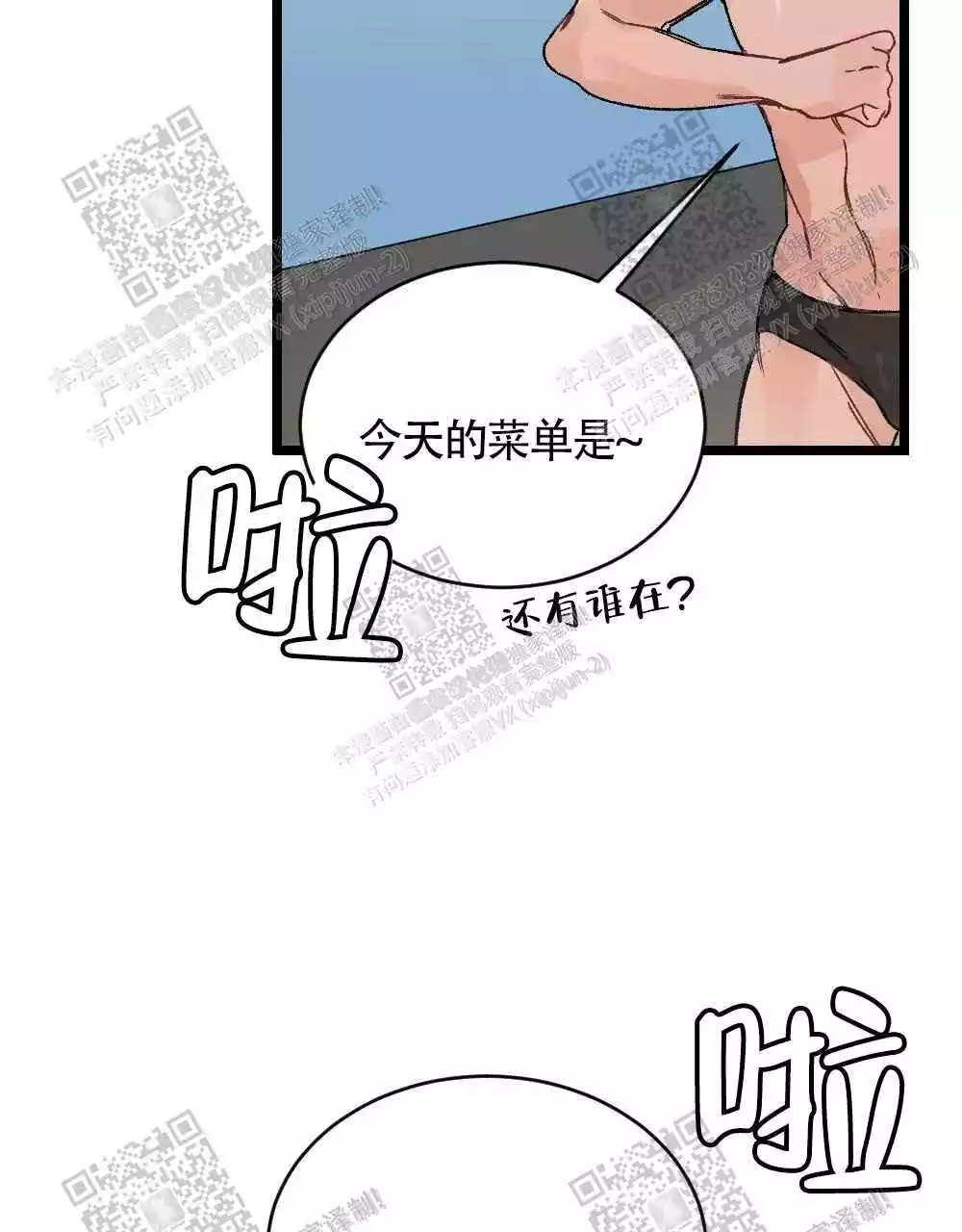 心胸宽阔近义词成语漫画,第26话2图
