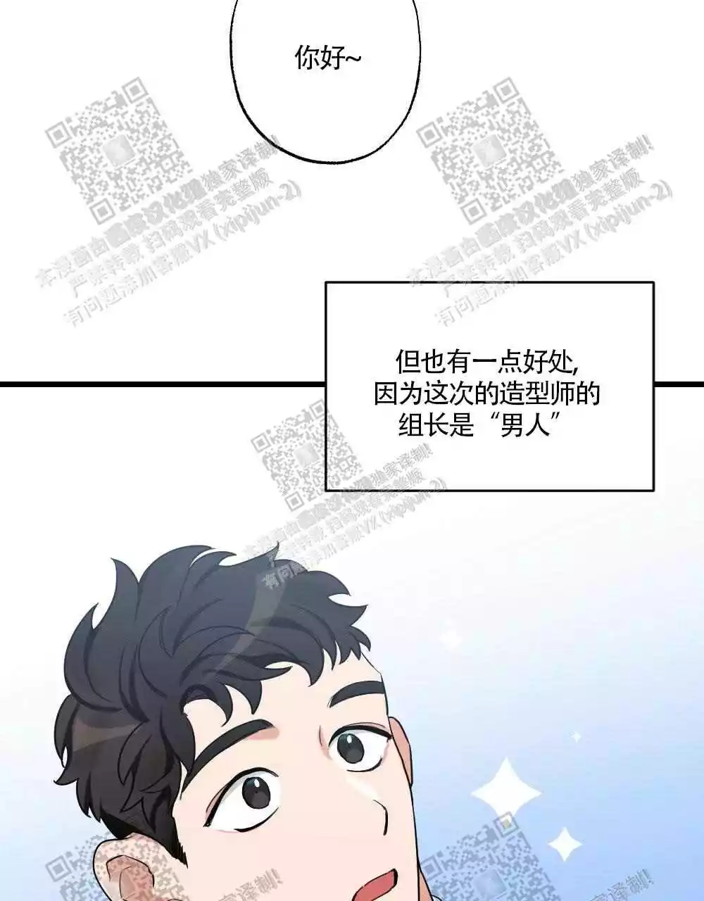 心胸宽阔反义词漫画,第31话1图