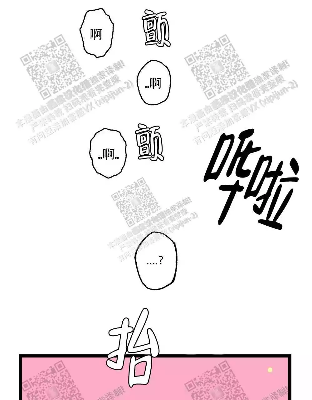 心胸宽阔的反义词漫画,第41话1图