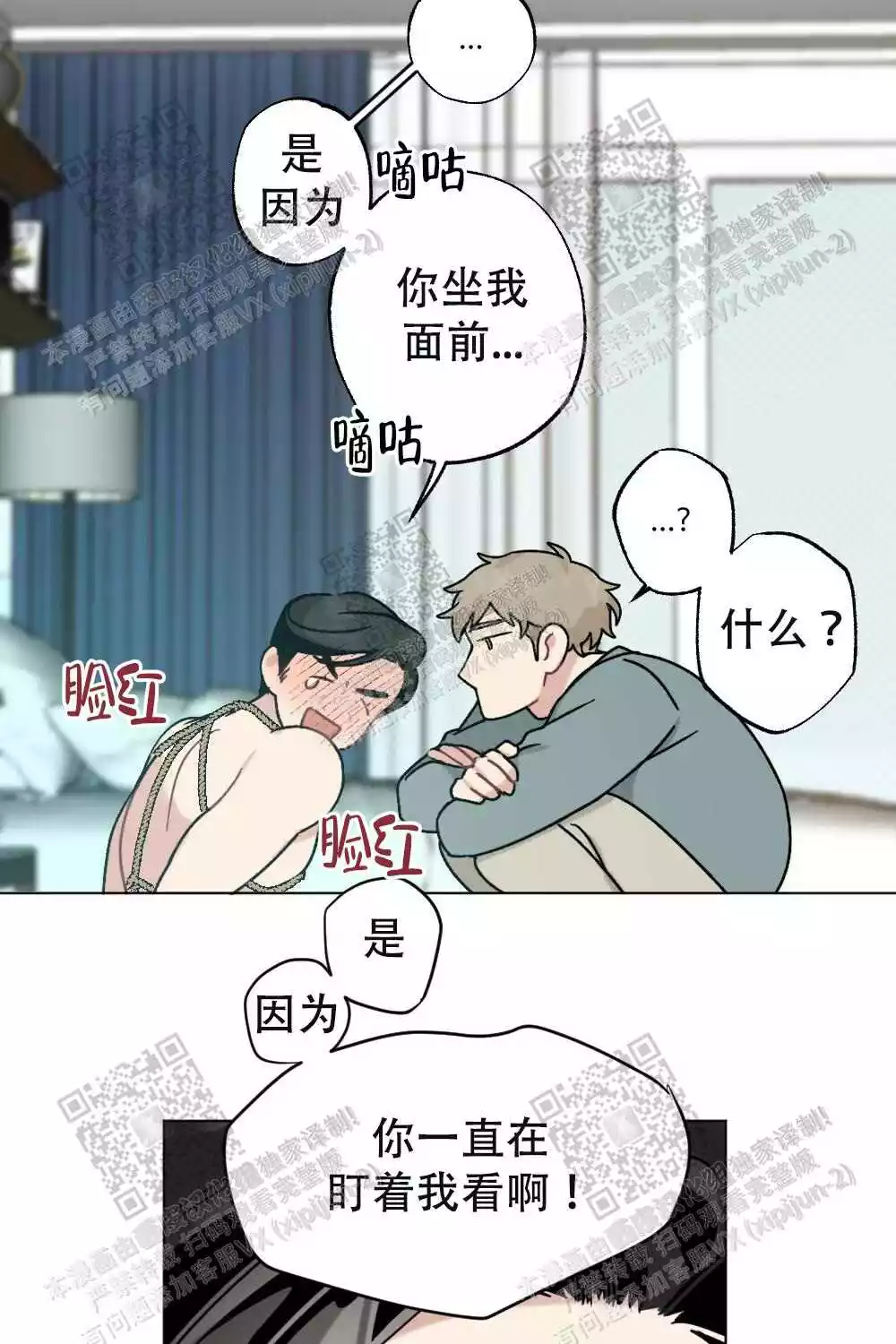 心胸宽阔漫画,第66话1图