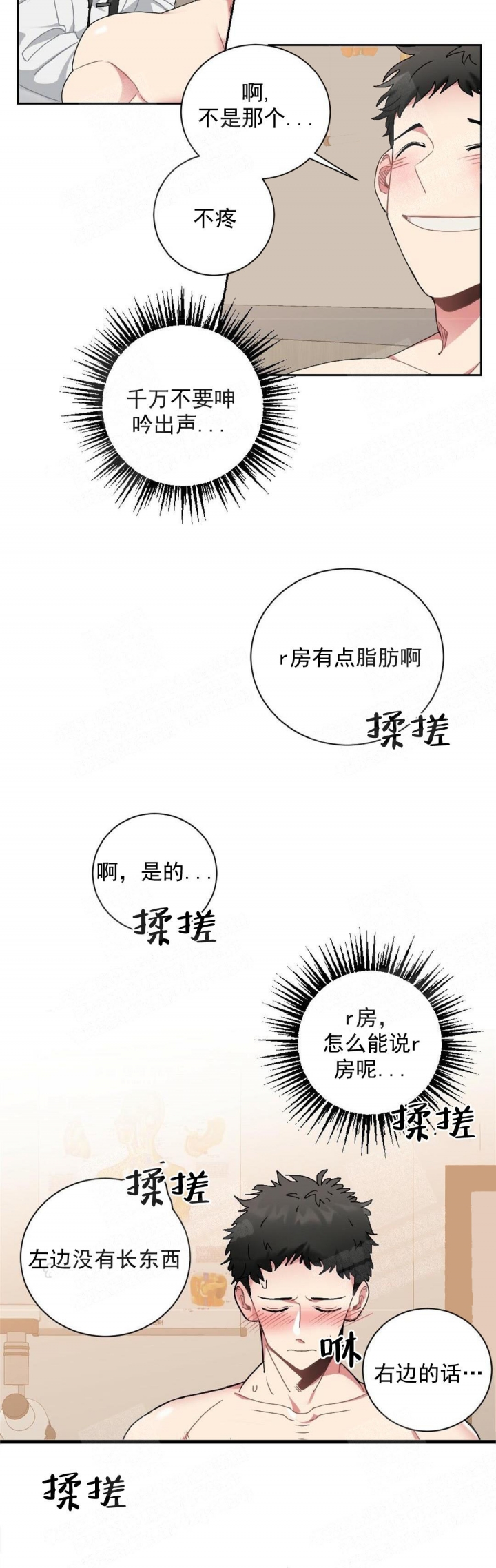 心胸宽阔反义词漫画,第8话1图