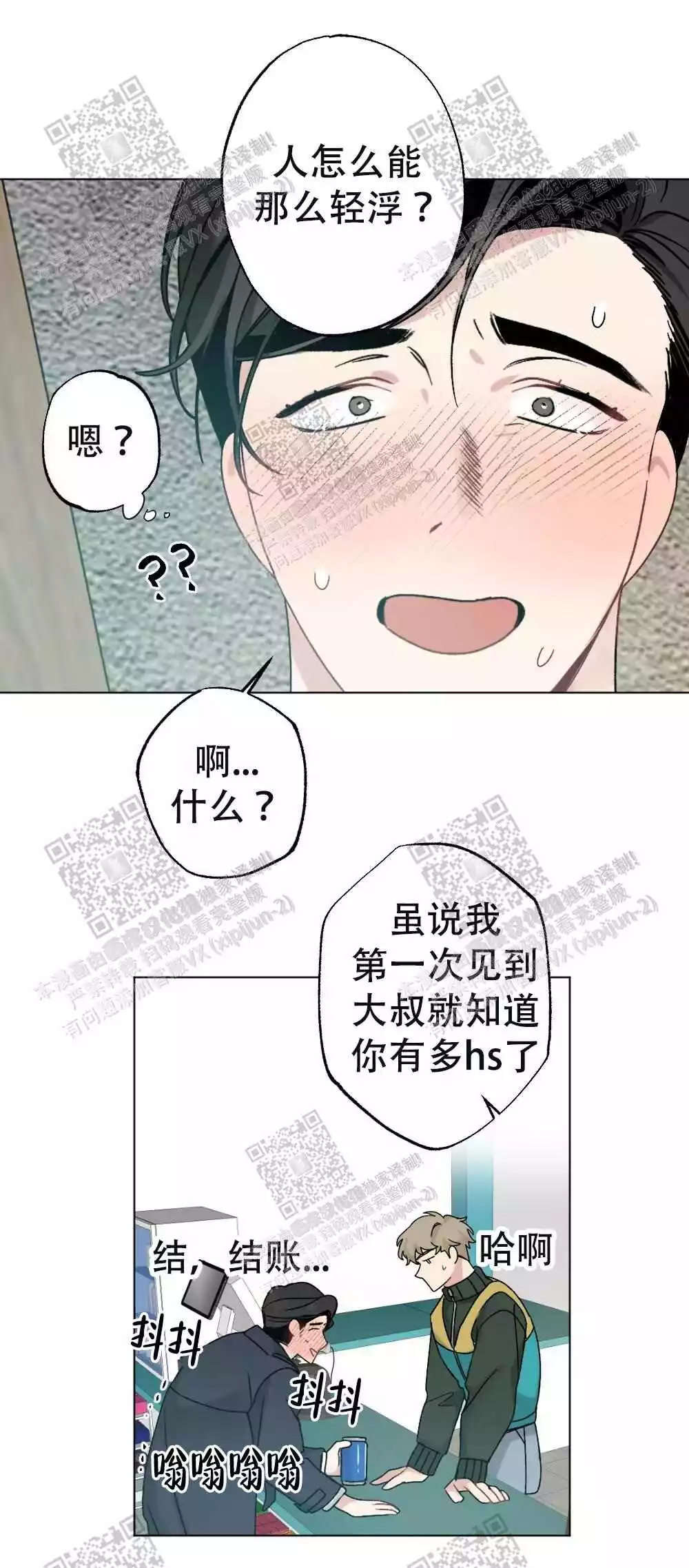 心胸宽阔的人漫画,第66话1图