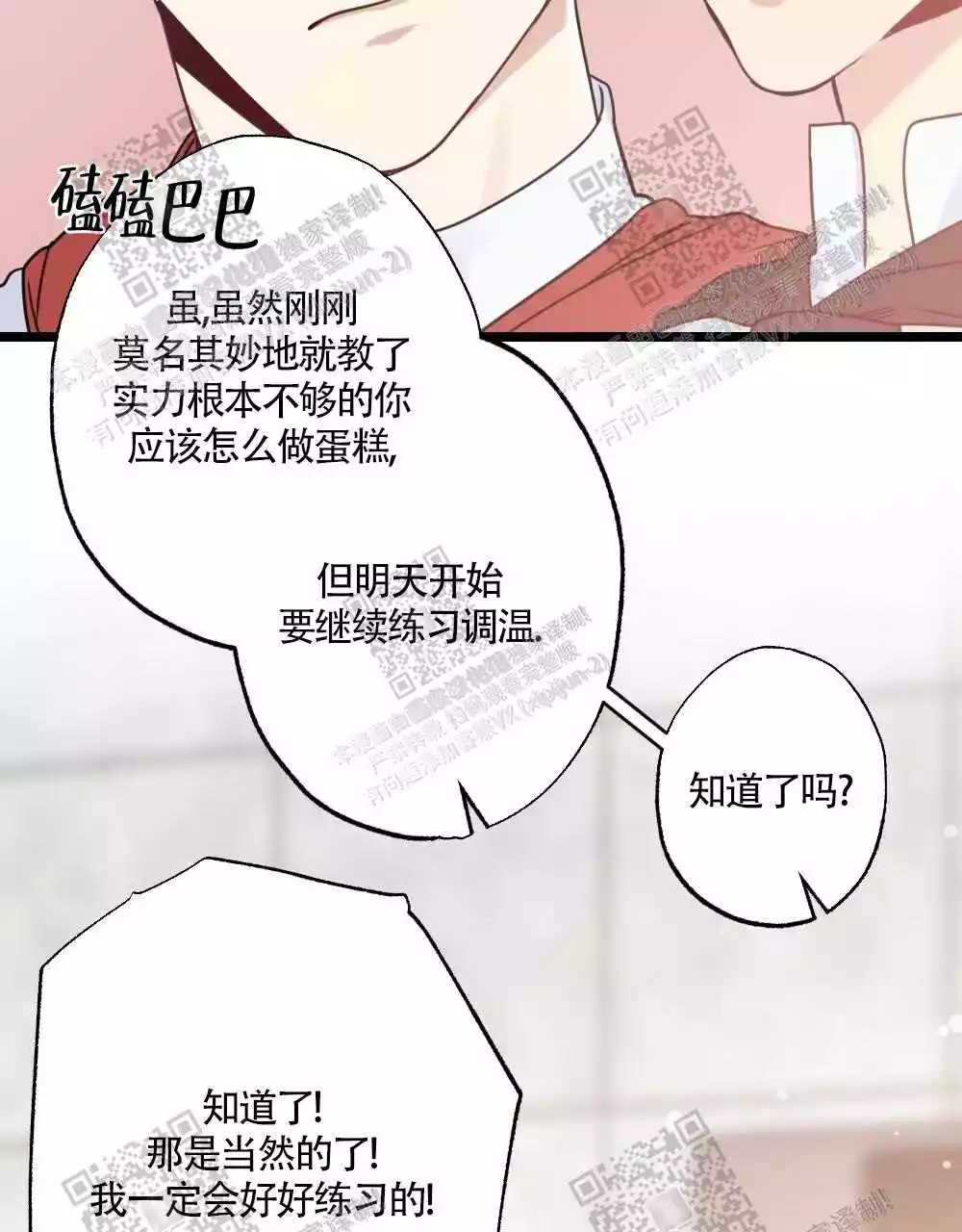 心胸宽阔近义词成语漫画,第38话1图