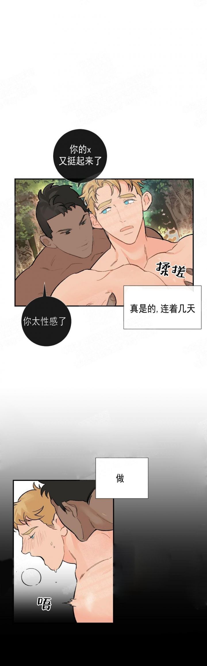 心胸宽阔的词语的四字成语漫画,第16话2图