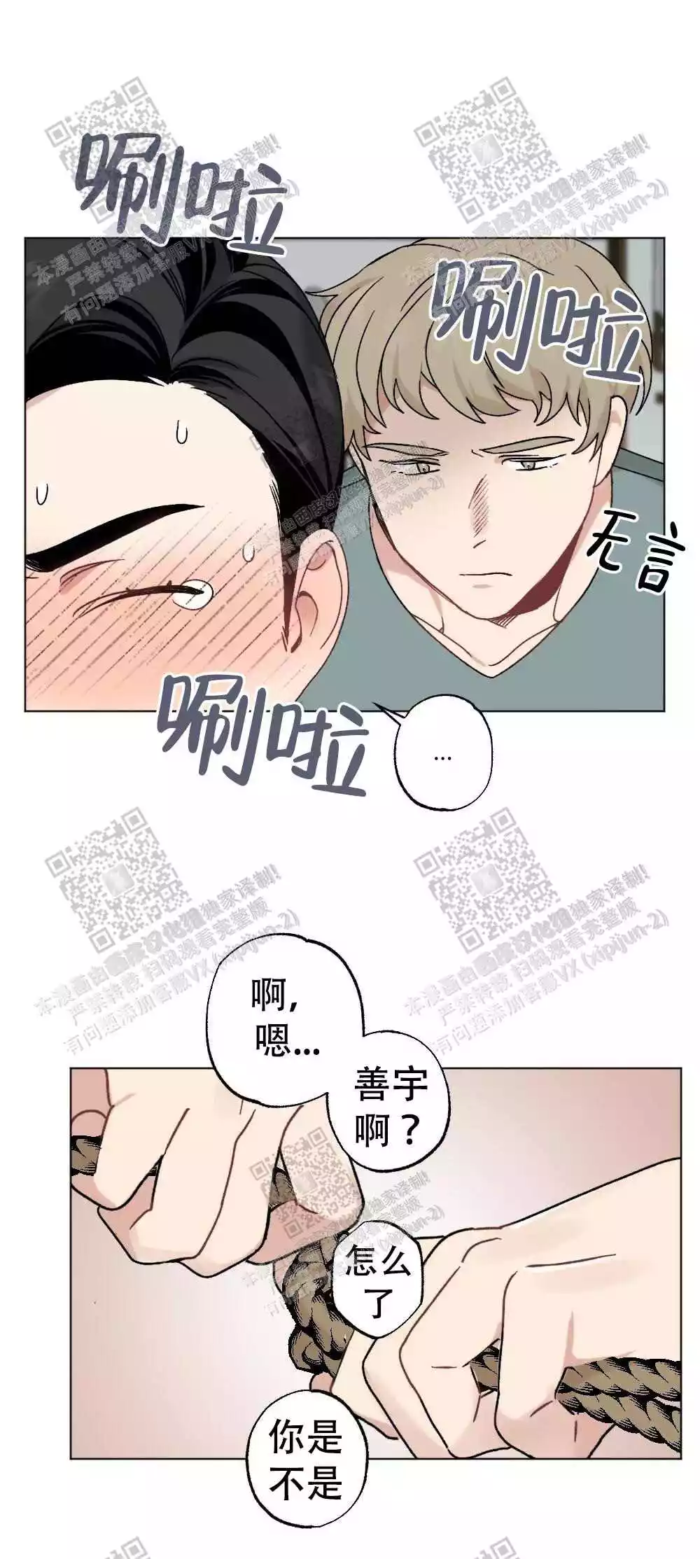 心胸宽阔的人才能做大事漫画,第65话2图