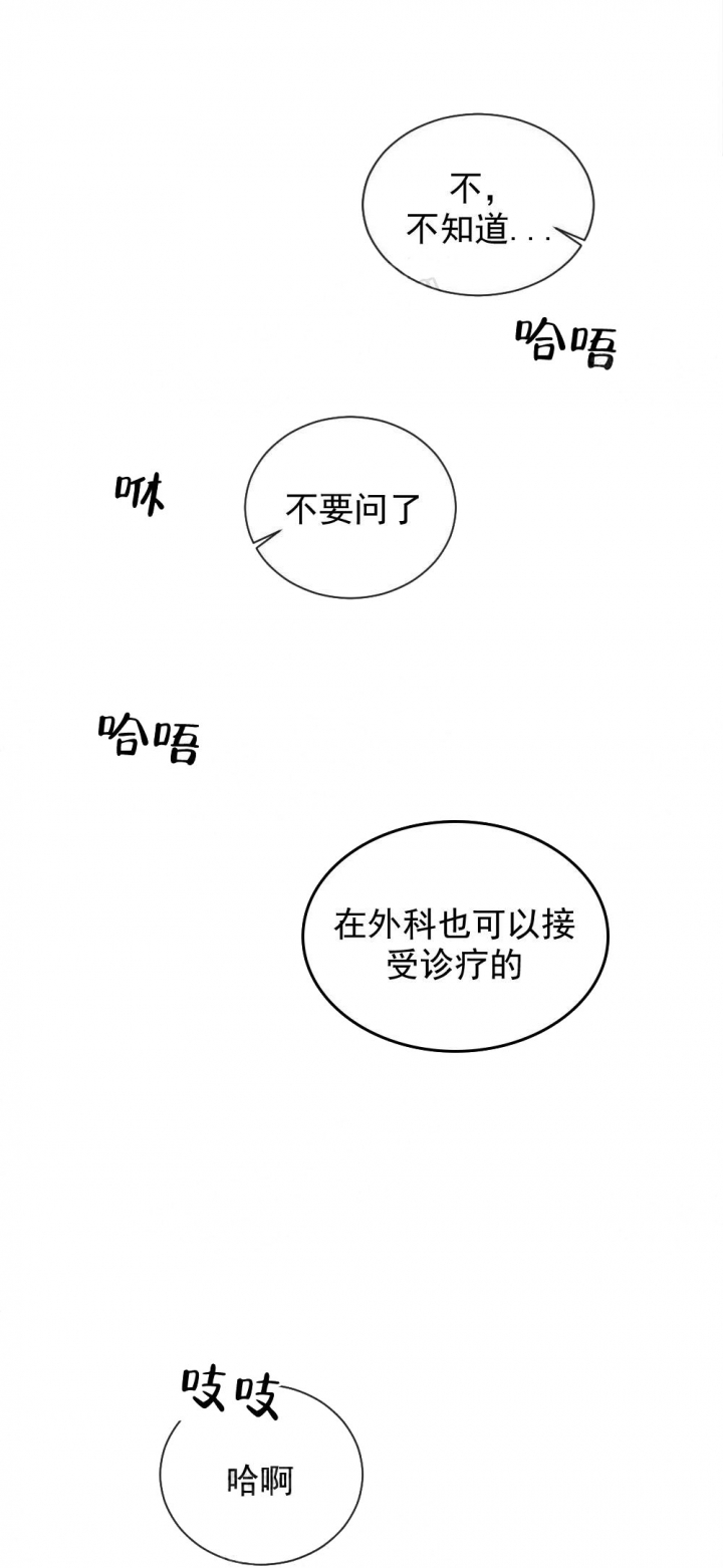 心胸宽阔的图片唯美漫画,第12话2图