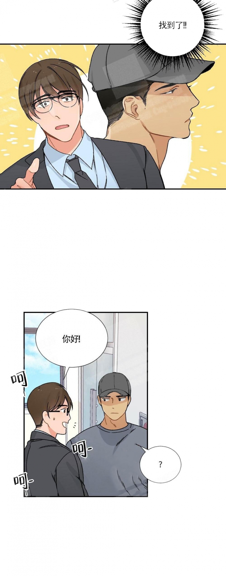 心胸宽阔近义词成语漫画,第1话1图