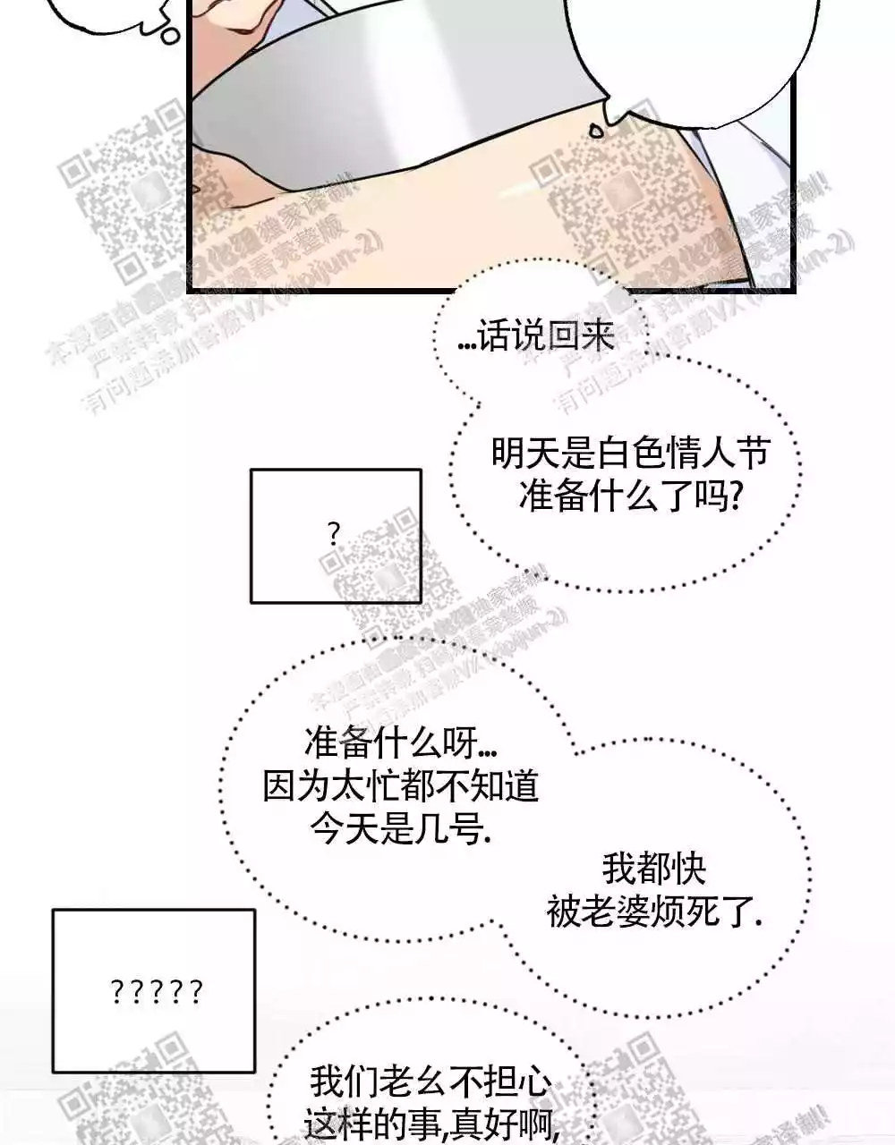 心胸宽阔韩漫漫画,第43话2图