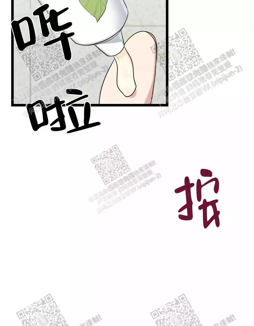 心胸宽阔近义词成语漫画,第33话2图