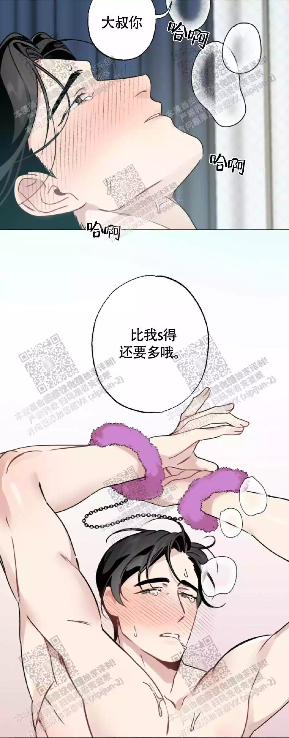 心胸宽阔漫画,第61话2图