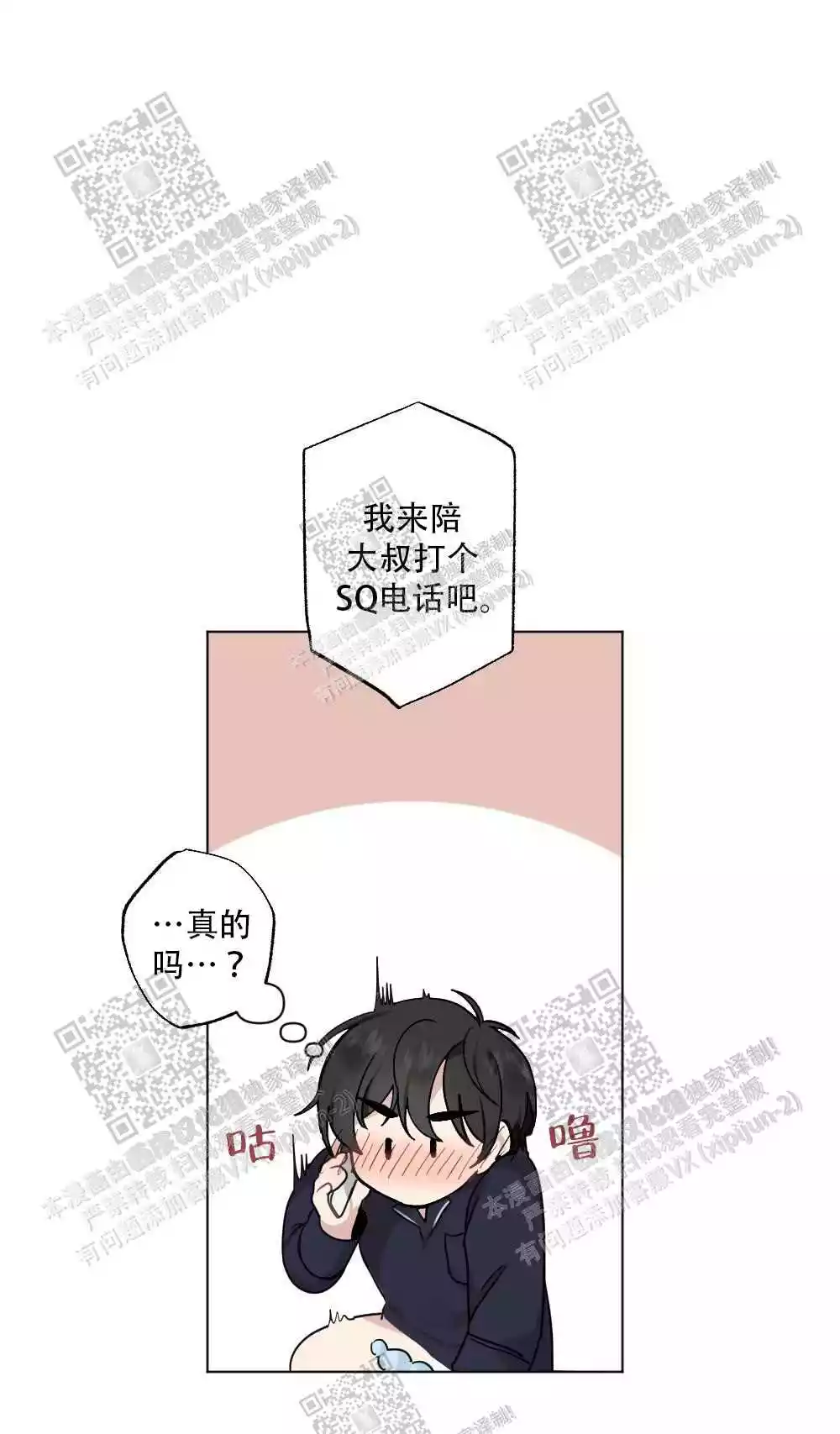 心胸宽阔的词语的四字成语漫画,第54话1图