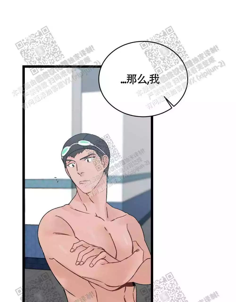 心胸宽阔近义词成语漫画,第30话2图