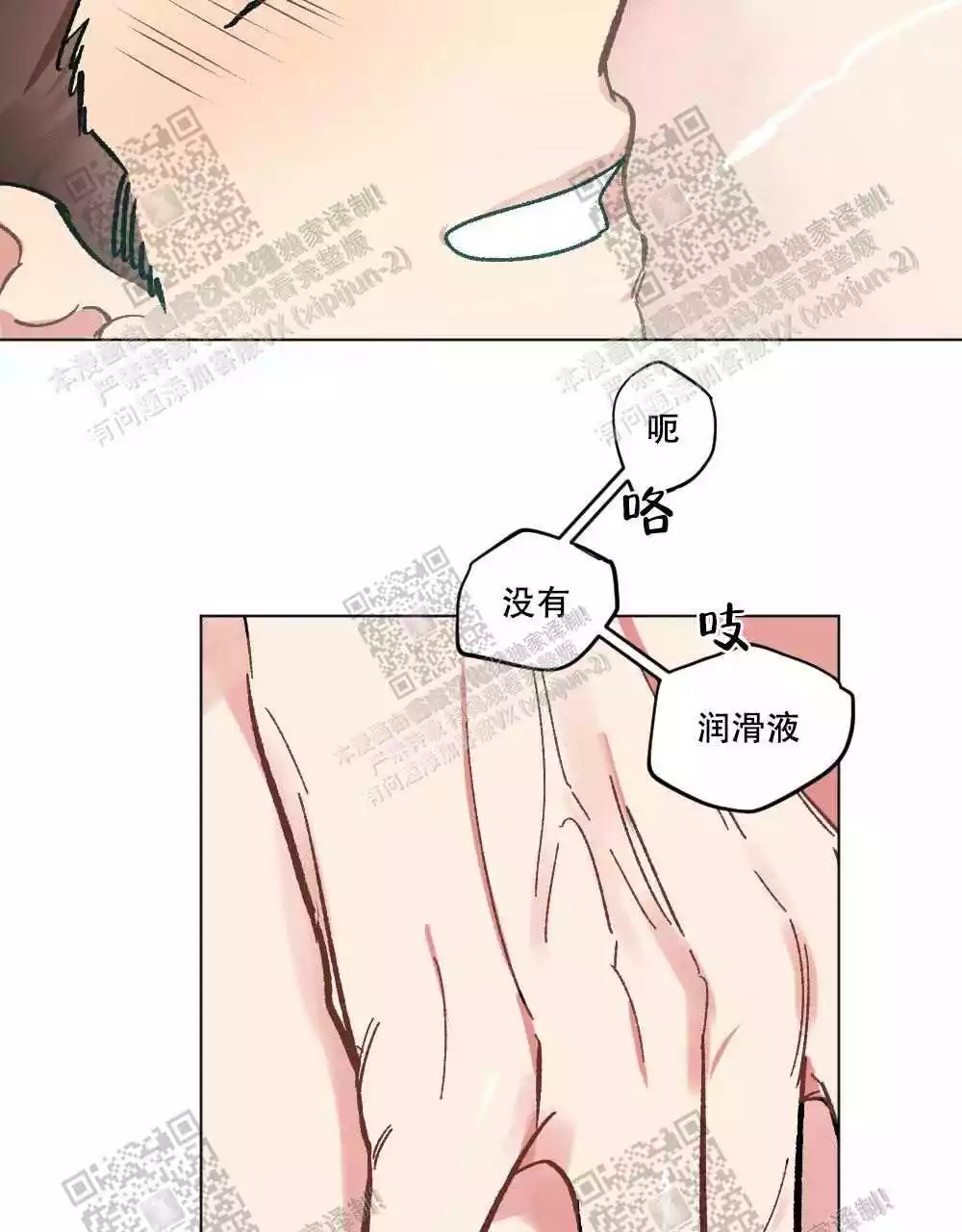 心胸宽阔反义词漫画,第70话1图