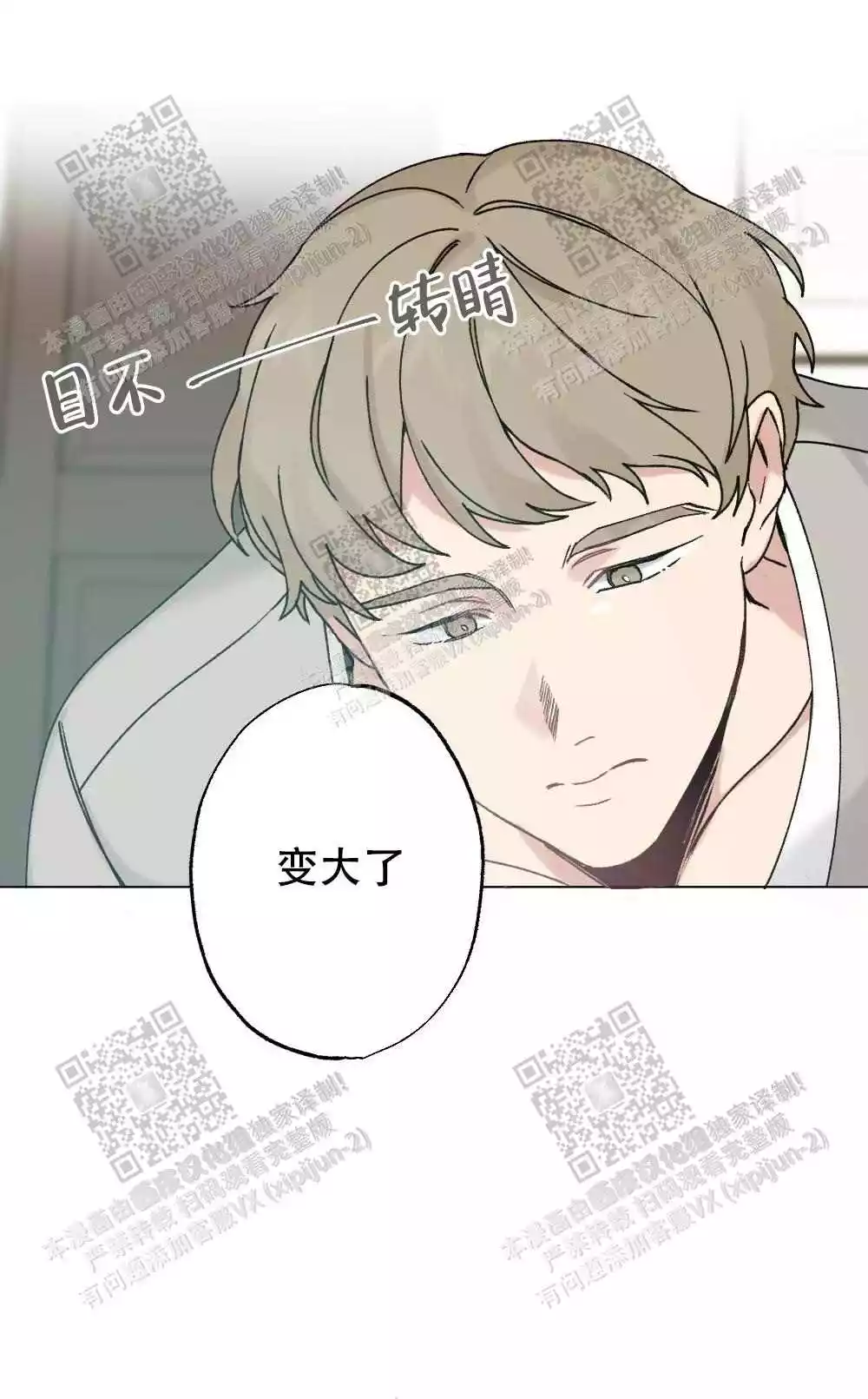 心胸宽阔的歌曲漫画,第58话1图