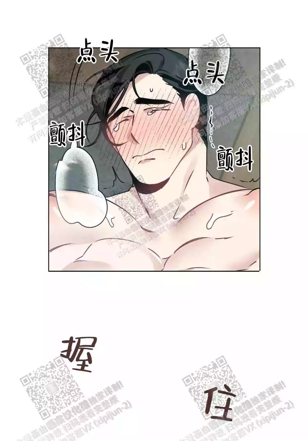 心胸宽阔的歌曲漫画,第58话2图