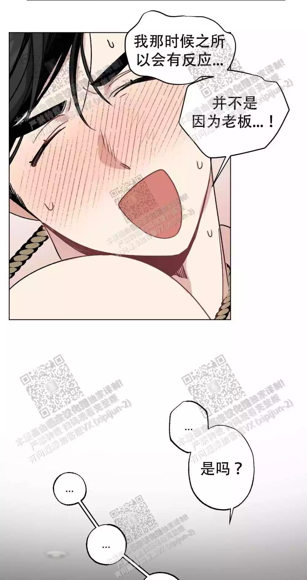 心胸宽阔漫画,第66话2图