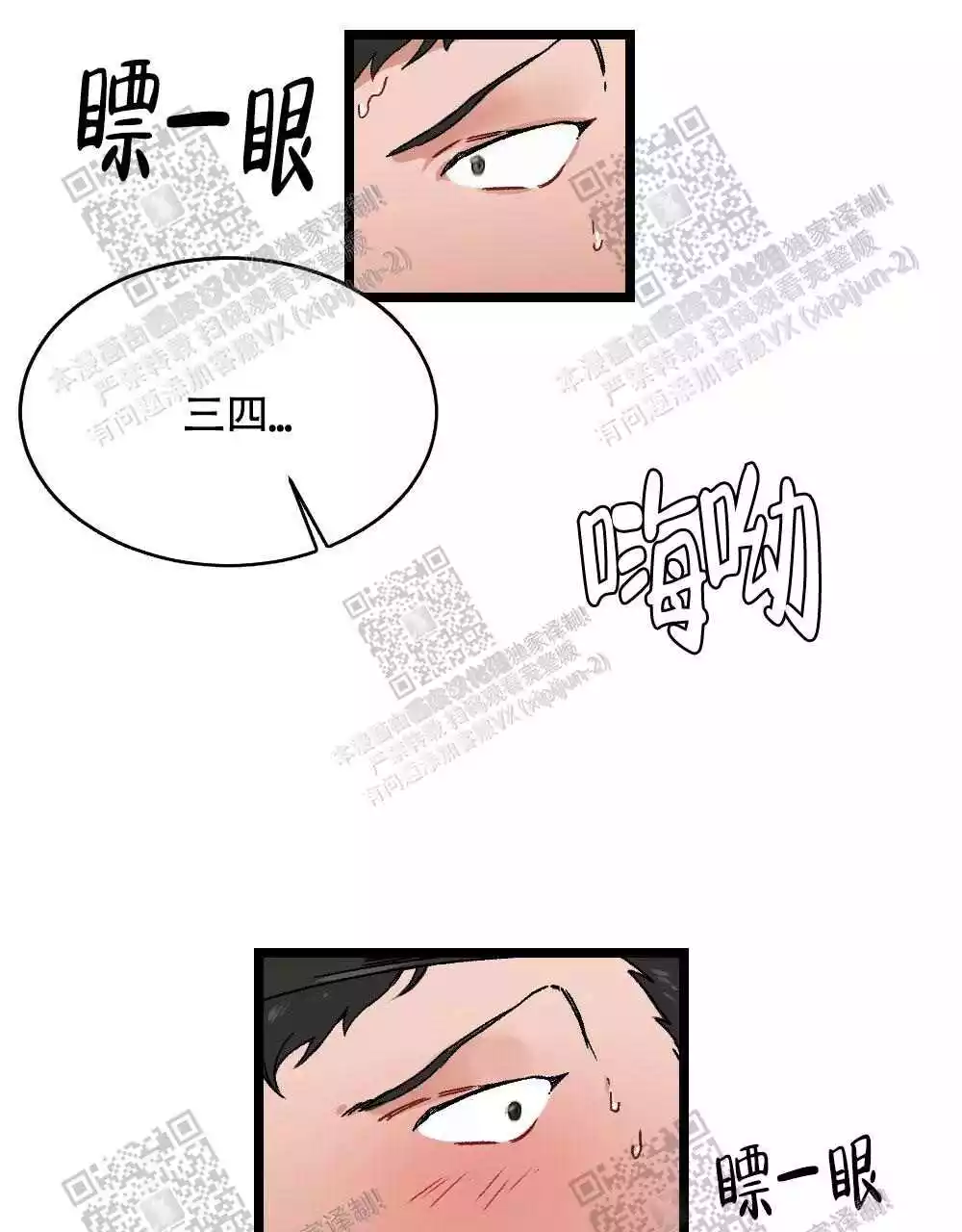 心胸宽阔近义词成语漫画,第25话2图