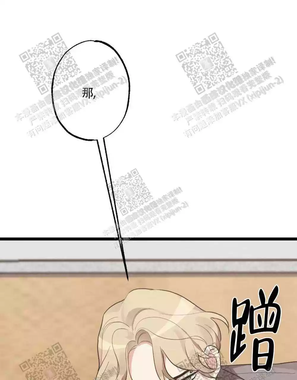 心胸宽阔完整版以为自己得了乳腺癌的漫画,第34话2图