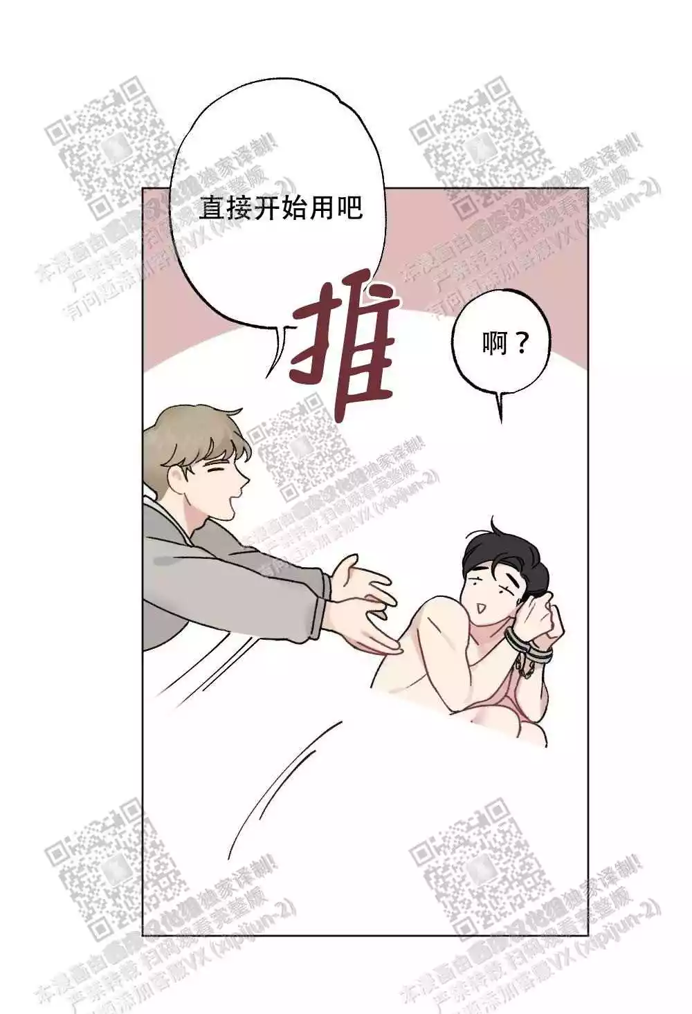 心胸宽阔近义词成语漫画,第56话2图