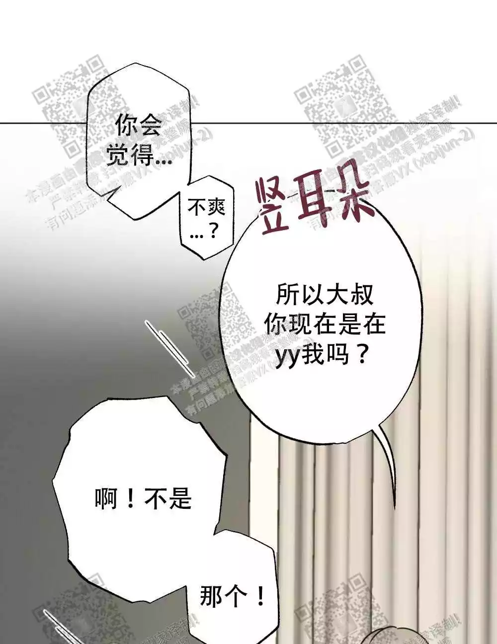 心胸宽阔还是广阔漫画,第53话1图