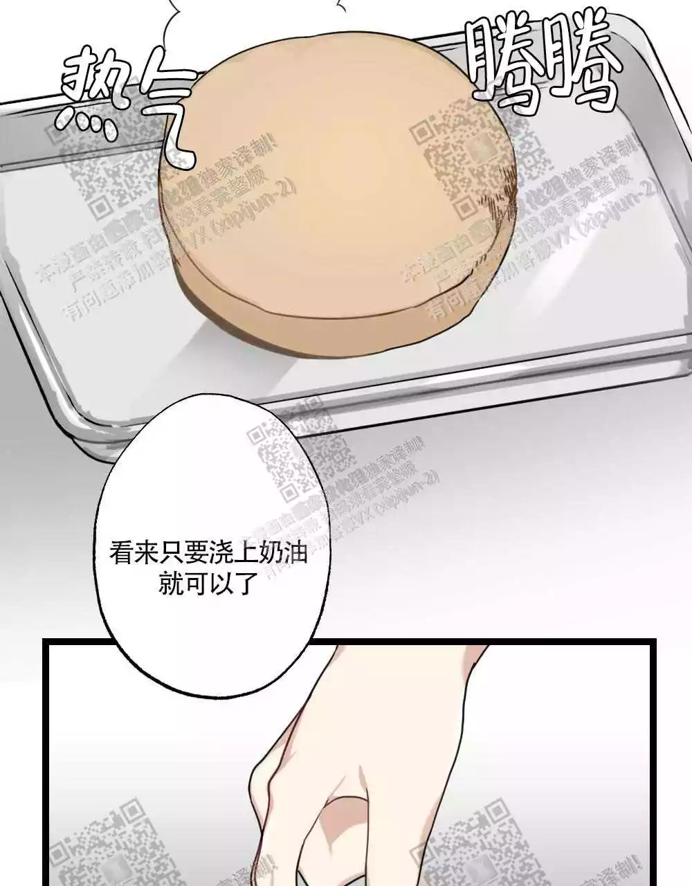 心胸宽阔近义词成语漫画,第38话1图