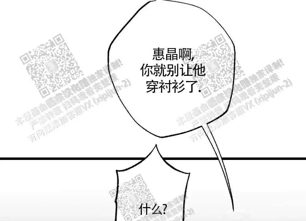 心胸宽阔漫画,第31话2图
