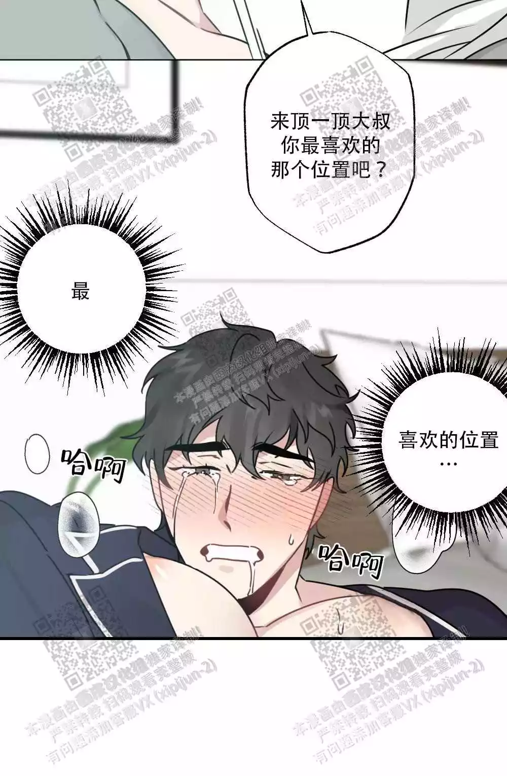 心胸宽阔近义词成语漫画,第54话2图