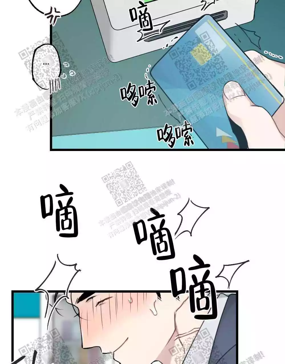 心胸宽阔近义词成语漫画,第48话1图