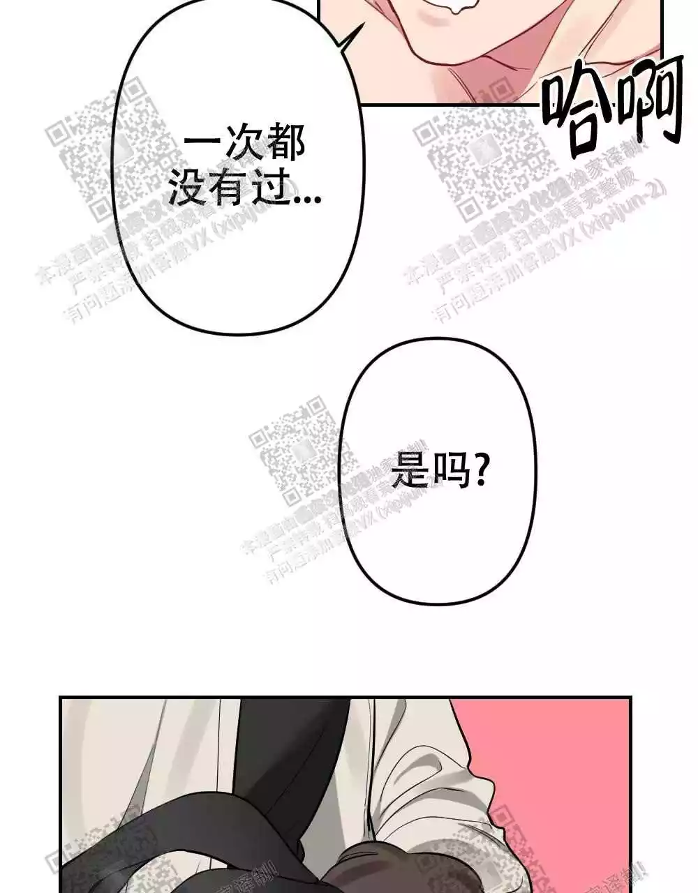 心胸宽阔的近义词漫画,第23话1图