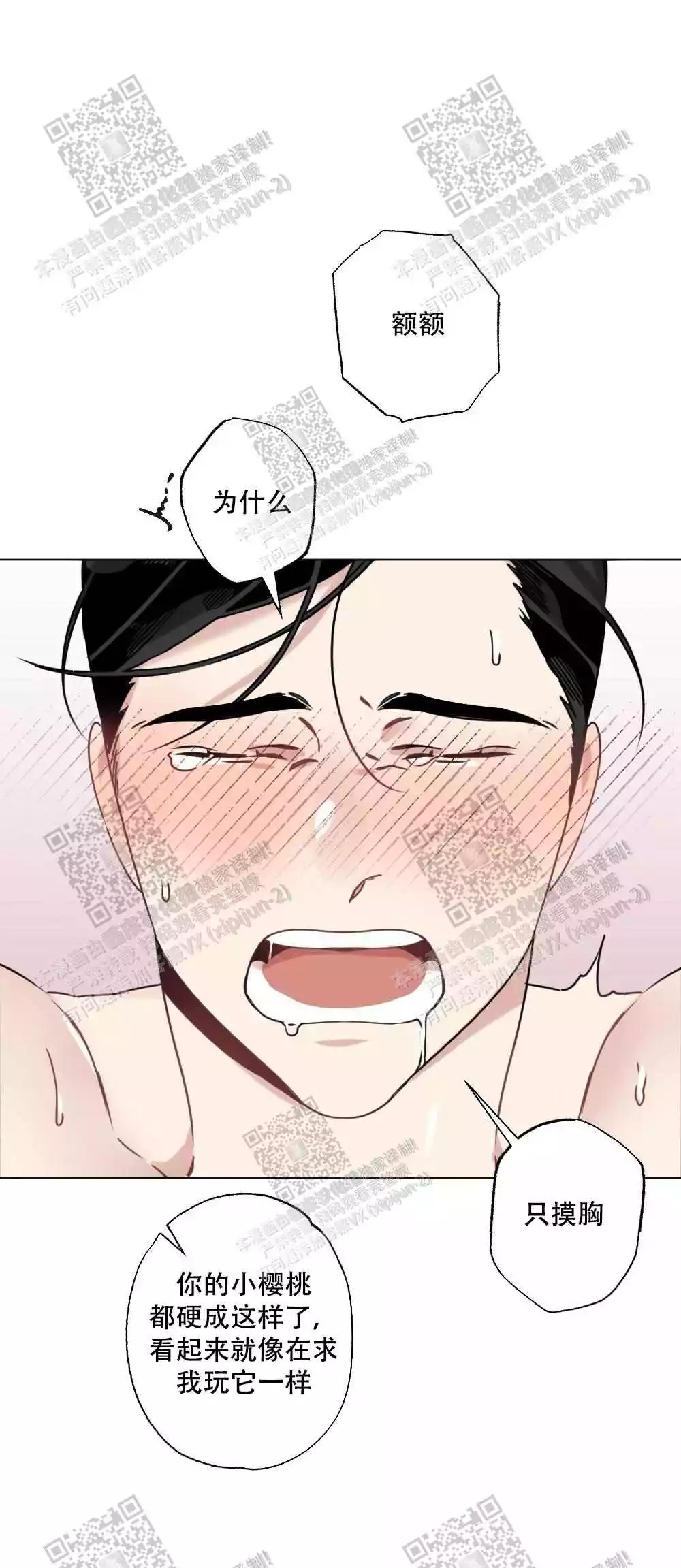 心胸宽阔近义词成语漫画,第57话2图